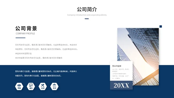 商务励志风公司介绍企业介绍企业宣传产品介绍ppt模板