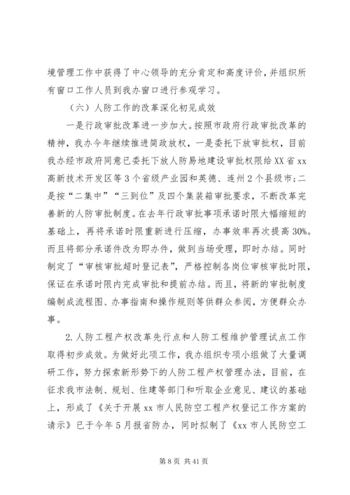 人防办工作计划精选.docx