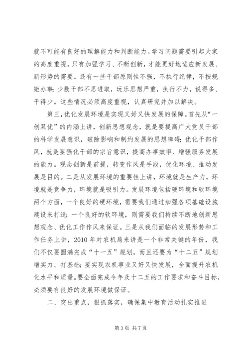 农机局“一创双优”集中教育活动动员大会上的讲话.docx