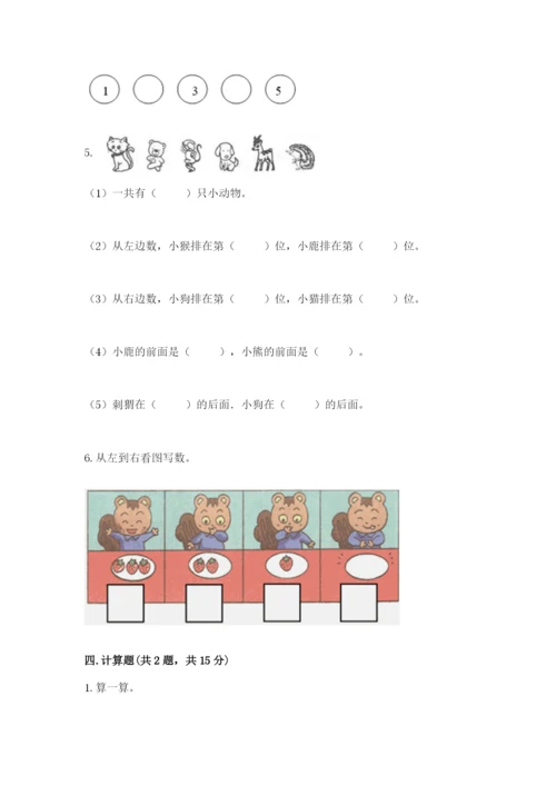 北师大版一年级上册数学期末测试卷精品（能力提升）.docx