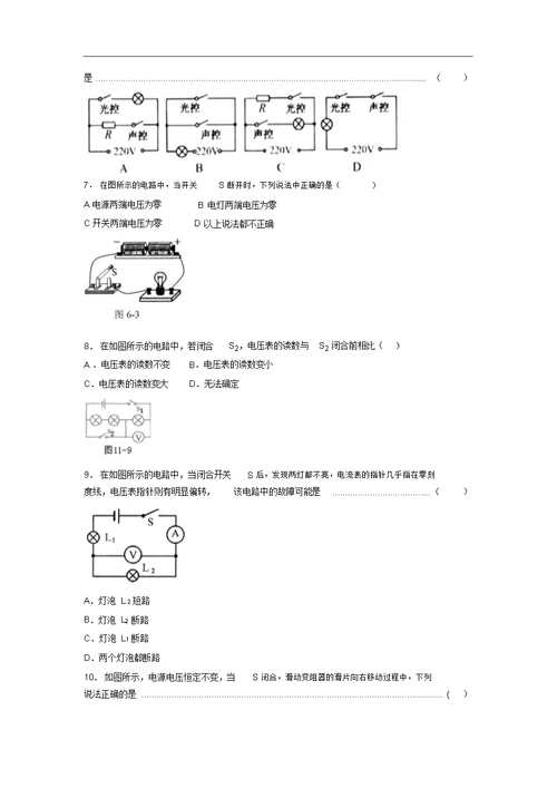 最新版2019年初三中考物理易错题集锦及答案分析