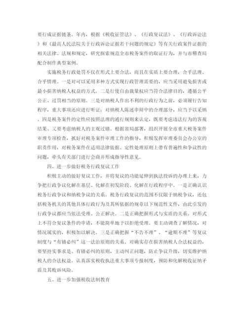 精编之国税局法规科重点的工作计划范文.docx