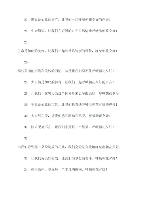 呐喊朝花夕好词好句