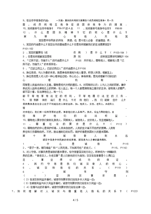 八级上册思想品德复习提纲