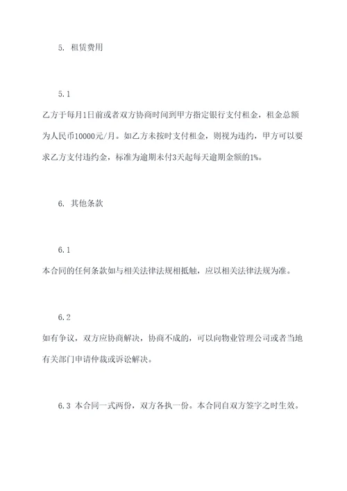 出租房的出租合同