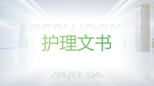 深绿色简约医护护理质量管理制度培训PPT