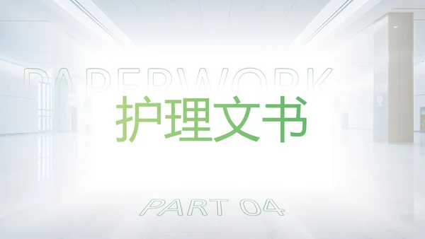 深绿色简约医护护理质量管理制度培训PPT