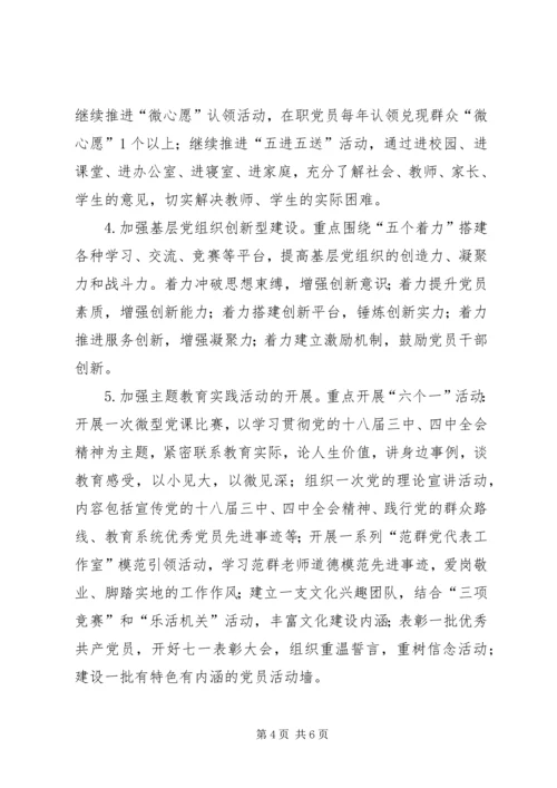 教育党工委党建工作计划.docx