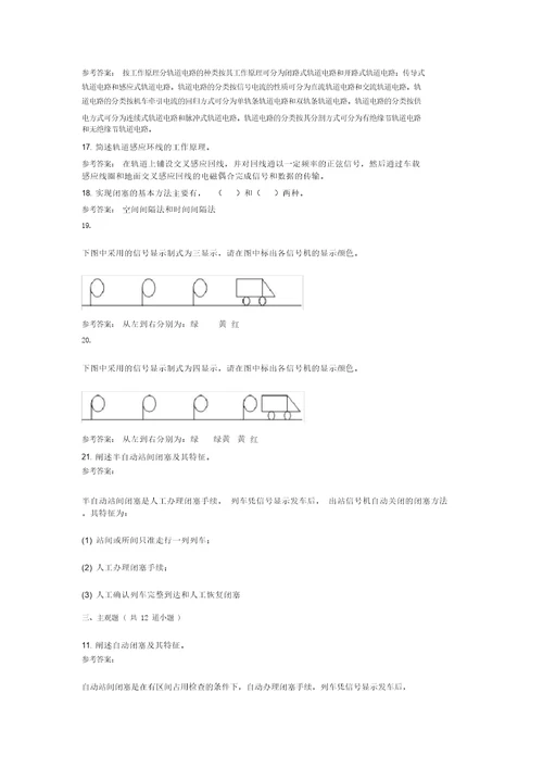 列车运行控制有答案讲解