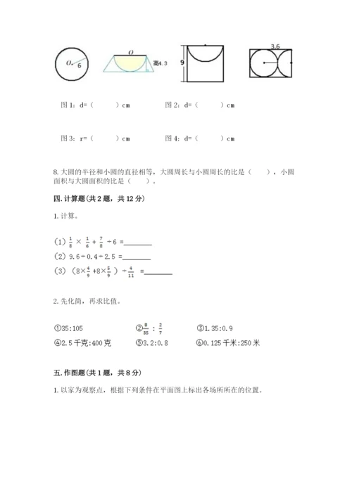 人教版小学六年级上册数学期末测试卷精品【完整版】.docx
