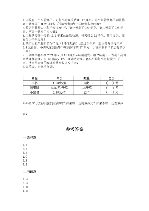 西师大版五年级上册数学第一单元小数乘法测试卷及答案考点梳理