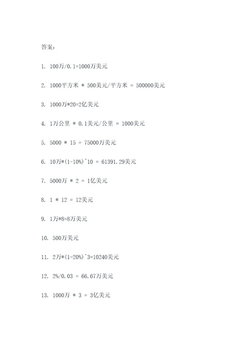 决定估值法计算题