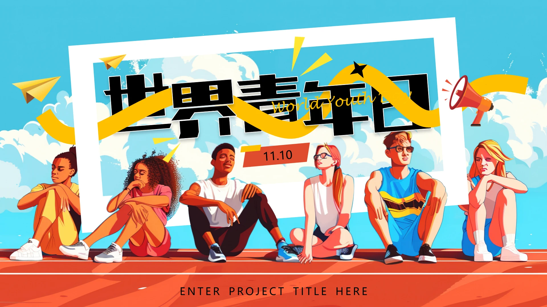 蓝色插画风世界青年日PPT通用模板