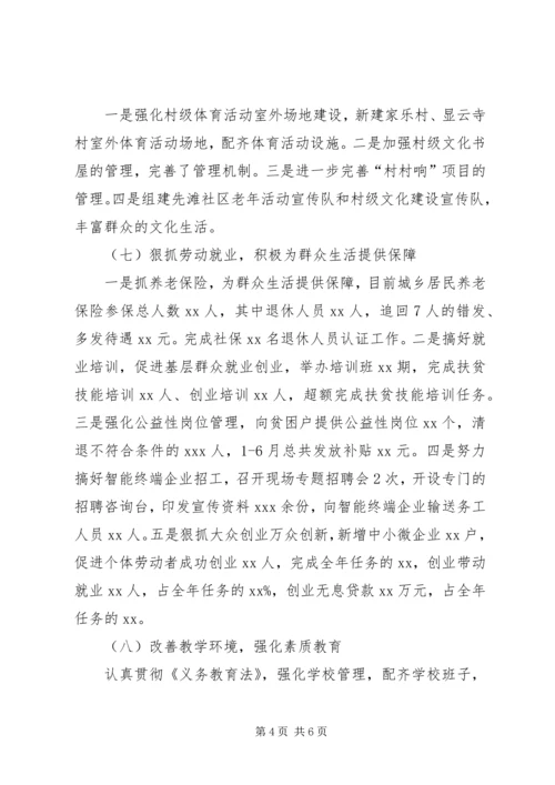 乡镇社事办某年半年工作总结.docx