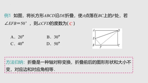 20.2画轴对称图形（课件）-八年级数学上册同步精品课堂（人教版五四制）