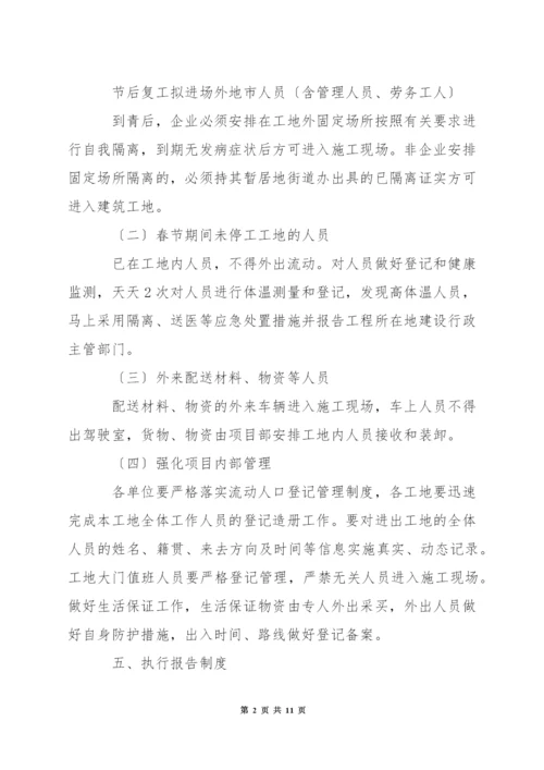 今冬明春防大疫应急预案.docx