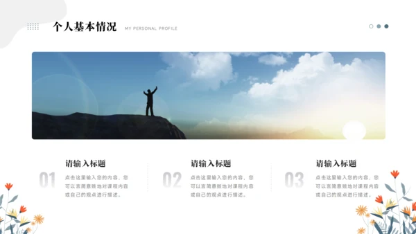 团支书竞选PPT模板