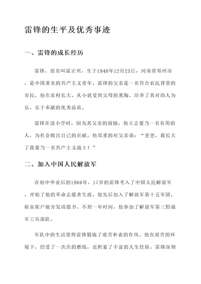 雷锋的优秀事迹