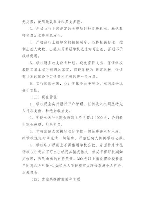 学校资金收支管理制度.docx