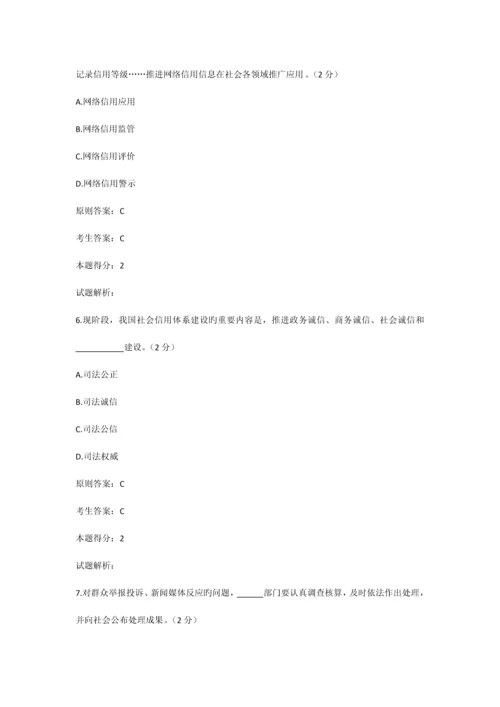 2023年信用电力网络知识竞赛题目答案信用文化完整版.docx