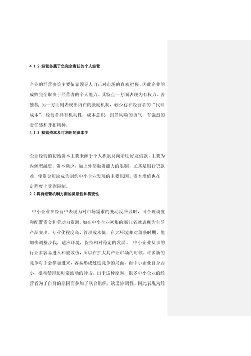 对我国中小企业财务管理若干问题的探讨--毕业论文-会计专业.docx