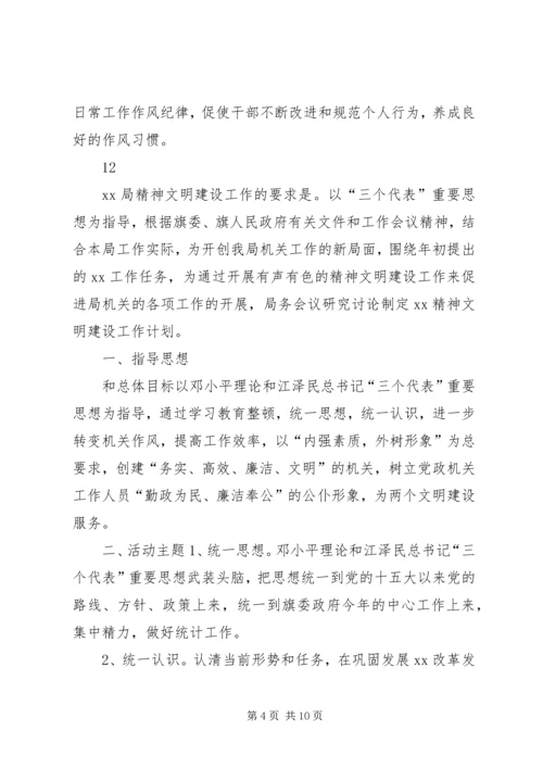 机关精神文明建设工作计划.docx