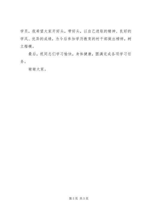 农村干部大专班开班讲话文稿.docx