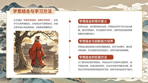 蓝红色古风孔子诞辰主题班会PPT模板