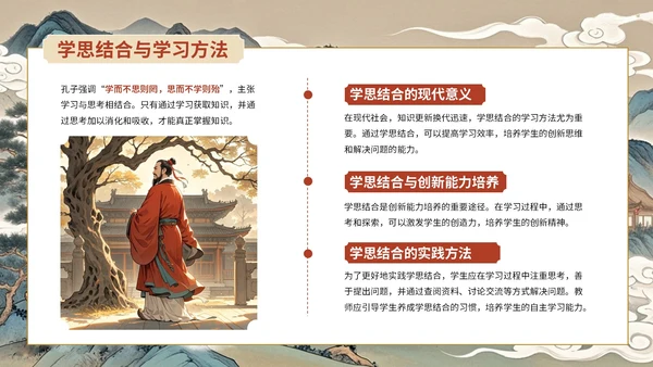 蓝红色古风孔子诞辰主题班会PPT模板