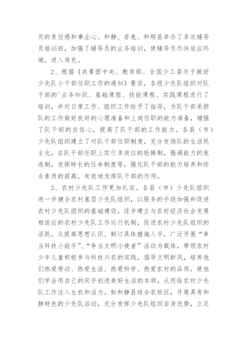 初中少先队工作总结.docx