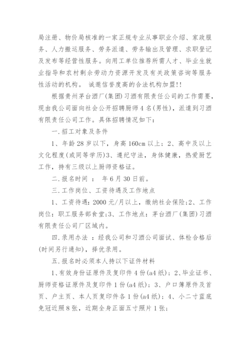 厨师招聘启事.docx