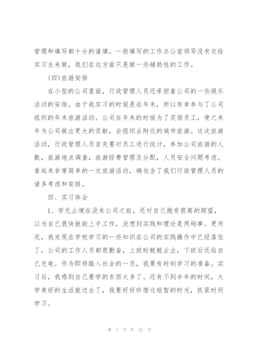 行政管理实习报告.docx