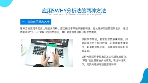 蓝色商务风简约实拍5why分析法培训ppt