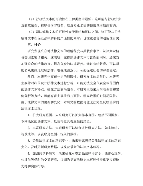 法律文本的可读性与公众理解度