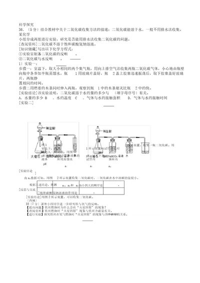 北京市中考化学一模汇编科学探究(无答案)