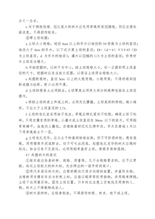 绿化工程施工方案及技术措施.docx