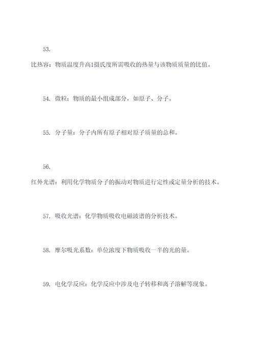 高中化学必会基础知识