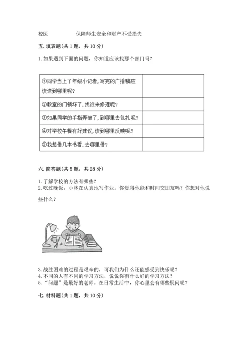 部编版三年级上册道德与法治期中测试卷及完整答案（全国通用）.docx