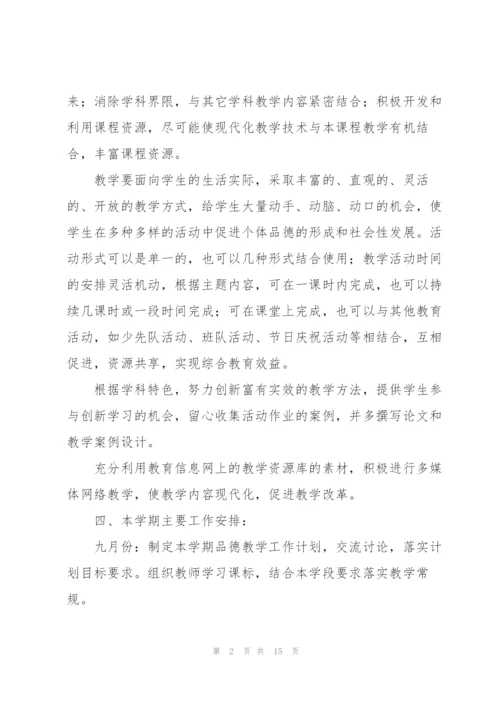 小学法制工作计划5篇.docx