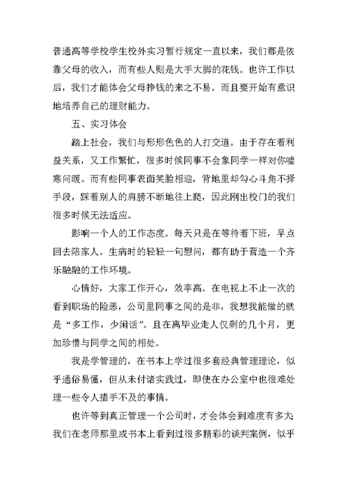 XX年行政文员实习报告