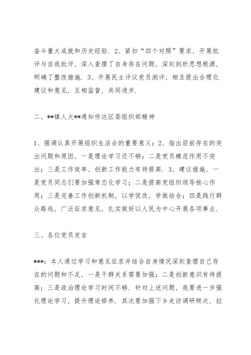 党小组组织生活会会议记录.docx