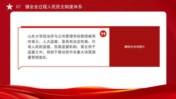 从党的二十届三中全会决定看进一步全面深化改革聚力攻坚专题党课PPT