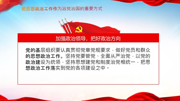 关于新时代加强和改进思想政治工作的意见PPT