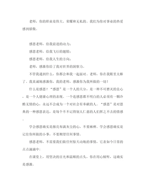 精编歌颂老师的精选范文参考发言稿.docx