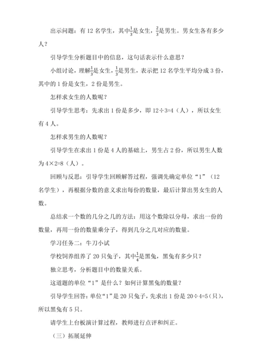 人教版（2024）三年级上册8.7分数的简单应用教学设计