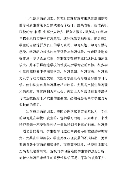 提高高职学生专业技能学习效果的教学策略研究