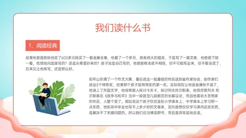 绿色清新展板风格教师读书培训PPT课件书香校园