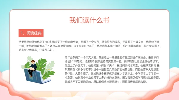 绿色清新展板风格教师读书培训PPT课件书香校园