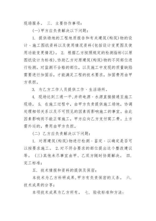 工程技术服务合同范本.docx