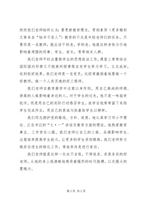 我心目中的共产党员 (7).docx